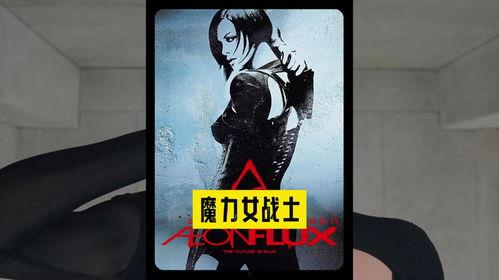 魔力女战士免费在线观看,免费在线观看，热血传奇再续辉煌  第1张